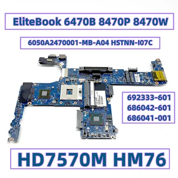 692333-601 686042-601 686041-001 Za HP EliteBook 6470B 8470P 8470W Prenosni računalnik z matično ploščo 6050A2470001-MB-A04 HSTNN-I07C HM76